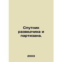 Sputnik of intelligence and guerrilla. In Russian /Sputnik razvedchika i partiz