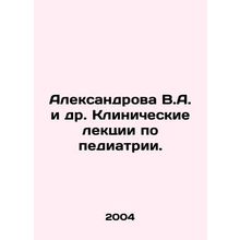 Aleksandrova V.A. et al. Clinical Lectures on Pediatrics. In Russian /Aleksandr