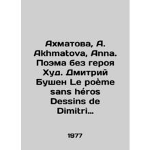 Akhmatova, A. Akhmatova, Anna. Poem without a hero Hud. Dmitry Bouchen Le poeme