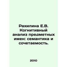 Rachel E.V. Cognitive Analysis of Object Names: Semantics and Compatibility. In