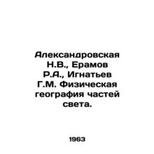 Aleksandrovskaya N.V., Eramov R.A., Ignatiev G.M. Physical geography of parts
