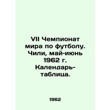 Seventh FIFA World Cup. Chile, May-June 1962 Calendar Table. In Russian /VII Ch