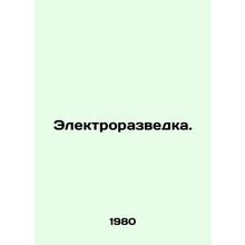 Electrical exploration. In Russian /Elektrorazvedka.