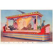 Japanese Model Geisha Lady Carnival Driver Train Japan Transport Postcard