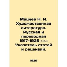 N. I. Matsuev Art Literature. Russian and Translated 1917-1925: Index of Article