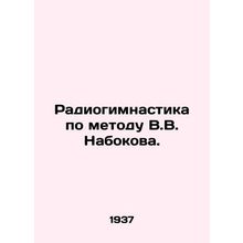 Radiogymnastics using the Nabokov method. /Radiogimnastika po metodu V.V. Naboko