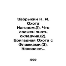 Zvorykin N. A. Hunting by Nagon. (1). What the handler should know. (2). Brigad