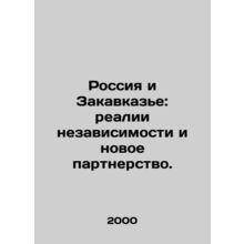 Russia and Transcaucasia: Realities of Independence and a New Partnership. In R