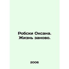 Robsky Oksana. Life anew. In Russian /Robski Oksana. Zhizn zanovo.