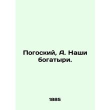 Pogosky, A. Our athletes. /Pogoskiy, A. Nashi bogatyri.