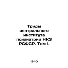 Proceedings of the Central Institute of Psychiatry of the NKZ RSFSR. Volume I.