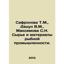 Safronova T.M., Datsun V.M., Maksimova S.N. Raw materials and materials of th