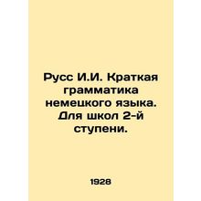Russ I.I. Brief German Grammar. For Level 2 schools. In Russian /Russ I.I. Krat