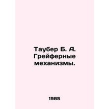 Tauber B. A. Graefer Mechanisms. In Russian /Tauber B. A. Greyfernye mekhanizm