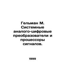 Gelman M. System analog-to-digital converters and signal processors. In Russia