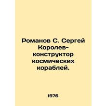 Romanov S. Sergei Korolev, Spacecraft Designer. In German /Romanov S. Sergey Ko