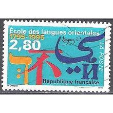 France 1995 Michel 3080 O Cote (2008) 1.00 € Ecole de Langues Orientales