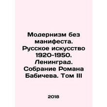 Modernism without Manifesto. Russian Art 1920-1950. Leningrad. Collection of Rom