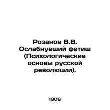 Rozanov V.V. Weakened Fetish (The Psychological Basis of the Russian Revolution