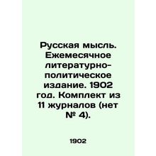 Russian thought. Monthly literary and political publication. 1902. A set of 11
