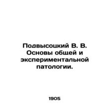 Podvyzysotsky V. Fundamentals of general and experimental pathology. In Russian