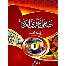 Aalmi Nasri Adab (Volume-1)
