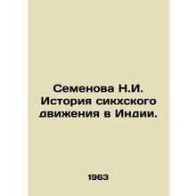 Semyonova N.I. History of the Sikh Movement in India. In Russian /Semenova N.I.