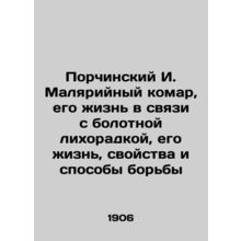 Porchinsky I. Malaria mosquito, its life due to swamp fever, its life, propertie