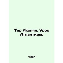 Ter Hakobyan. The lesson of Atlantis. In Russian /Ter Akopyan. Urok Atlantidy.