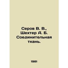 Serov V. V., Shechter A. B. Connective tissue In Russian /Serov V. V., Shekht