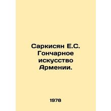 Sargsyan E.S. Pottery in Armenia. In Russian /Sarkisyan E.S. Goncharnoe iskusst