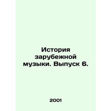 The History of Foreign Music. Issue 6./Istoriya zarubezhnoy muzyki. Vypusk 6.