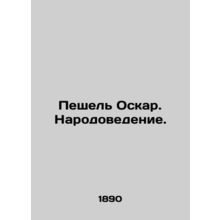 Peshel Oscar In Russian (ask us if in doubt)/Peshel Oskar. Narodovedenie.