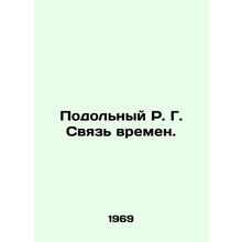 Podolny R. G. The connection of the times. In Russian /Podolnyy R. G. Svyaz vre