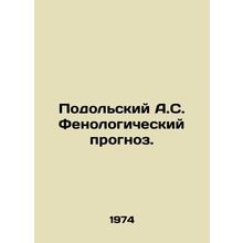 Podolsky A.S. Phenological forecast. In Russian /Podolskiy A.S. Fenologicheskiy