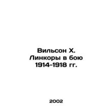 Wilson H. Battleship in Battle 1914-1918 In Russian /Vilson Kh. Linkory v boyu