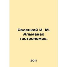 Radetsky I. M. Almanac of gastronomy. In Russian /Radetskiy I. M. Almanakh gas