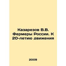 V.V. Kazarezov Farmers of Russia. To the 20th Anniversary of the Movement In Rus