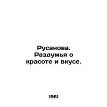 Rusanova. Thinking about beauty and taste. In Russian /Rusanova. Razdum'ya o kra