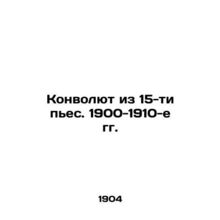 A 15-Piece Convolutee. 1900-1910s/Konvolyut iz 15-ti pes. 1900-1910-e gg.