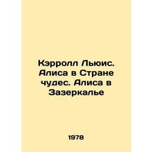 Carroll Lewis. Alice in Wonderland. Alice in the Mirror In Russian /Kerroll Lyu