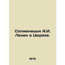 Solzhenitsyn A.I. Lenin in Zurich. In Russian /Solzhenitsyn A.I. Lenin v Tsyuri