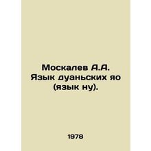 Moskalev A.A. Duan Yao Language (Nu language). In Russian /Moskalev A.A. Yazyk