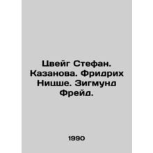 Zweig Stefan. Casanova. Friedrich Nietzsche. Sigmund Freud. In Russian /Tsveyg