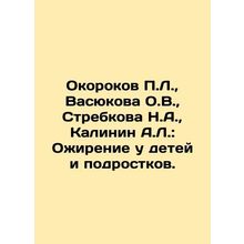 P.L. Okorokov, O.V. Vasyukova, N.A. Strebkova, A.L. Kalinin: Obesity in Childre