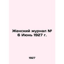 Women's Journal # 6 June 1927 /Zhenskiy zhurnal # 6 Iyun' 1927 g.
