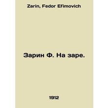 Sarin F. Dawn. In Russian /Zarin F. Na zare.