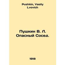 Pushkin V. L. Dangerous Neighbor. In Russian /Pushkin V. L. Opasnyy Sosed.