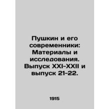 Pushkin and His Contemporaries: Materials and Research. Issue XXI-XXII and Issu