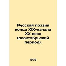 Russian Poetry of the late nineteenth-early twentieth century (pre-October peri